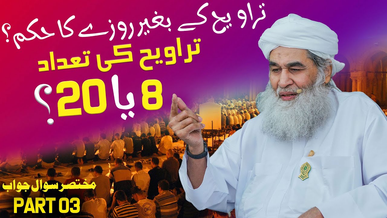 Namaz e Taraweeh | Taraweeh 8 ya 20 ? | Aurat Taraweeh Kaise Parhe | Maulana Ilyas Qadri Bayan